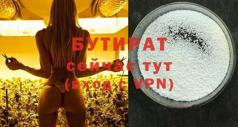 БУТИРАТ 99%  darknet клад  Бобров 